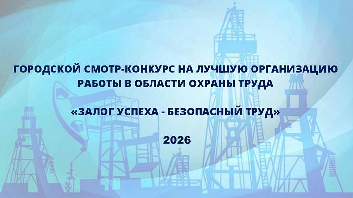 Новости:  Конкурс «Залог успеха – безопасный труд» 