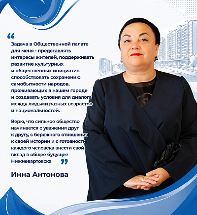 Новости:  Общественная палата города: Инна Антонова 