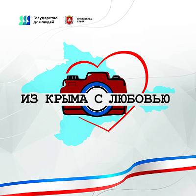 Новость дня: В 2026 году – двенадцатая Крымская весна   