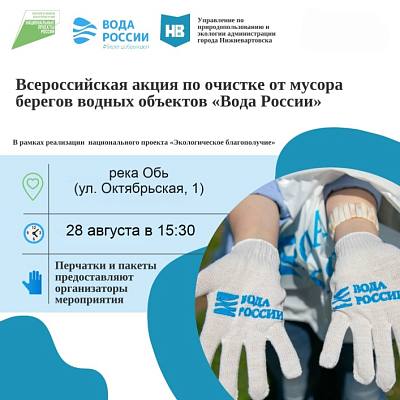 Новости:  Экологическая акция «Вода России» 