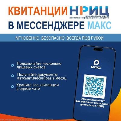 Новости:  Электронные квитанции НРИЦ доступны в сервисе «Макс» 