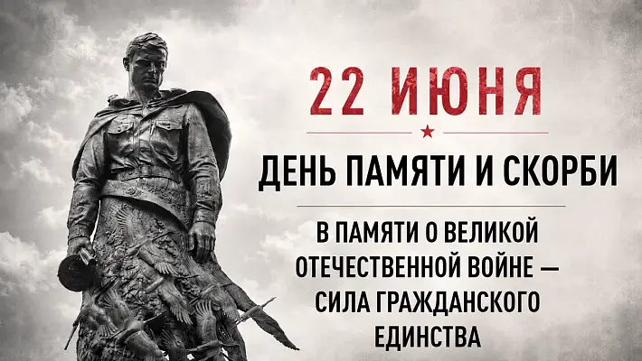 Новости:  22 июня – День памяти и скорби 