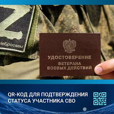 Новости:  Подтверждение статуса участника СВО стало удобнее и оперативнее 