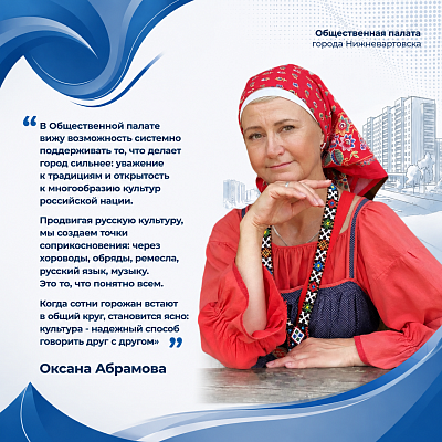 Новости:  Общественная палата города: Оксана Абрамова 