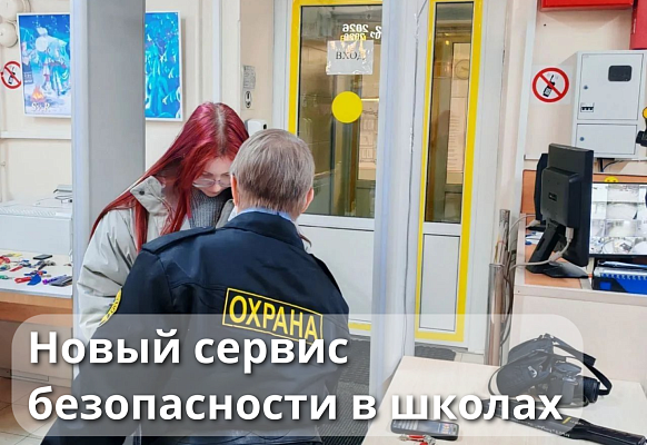 Новости:  С 1 апреля в Югре появится канал прямой связи «Безопасная школа» 