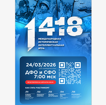 Новости:  Историческая интеллектуальная игра 