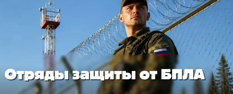 Новости:  Отряд противодействия БПЛА «БАРС» 