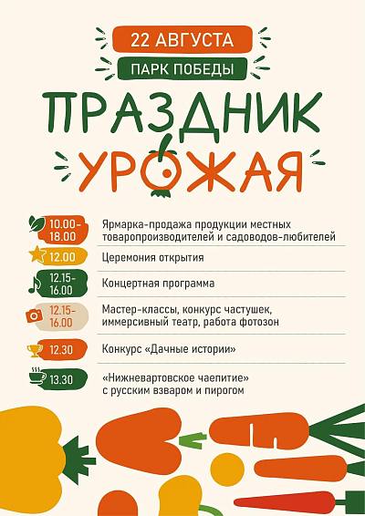 Новости:  Праздник урожая 