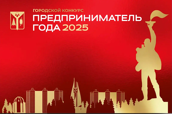 Новость дня: Конкурс «Предприниматель года»