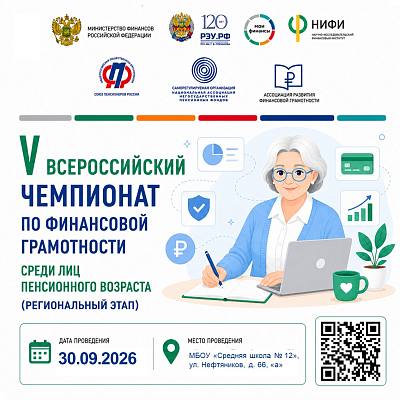 Новости:  Чемпионат по финансовой грамотности в Нижневартовске 