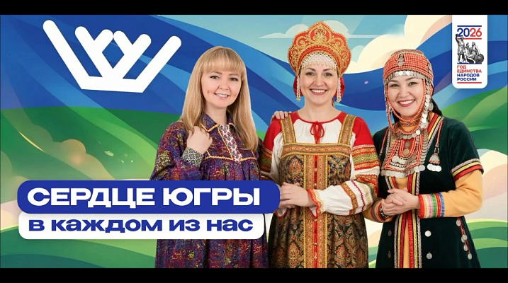 Новости:  Год народного единства в Нижневартовске 