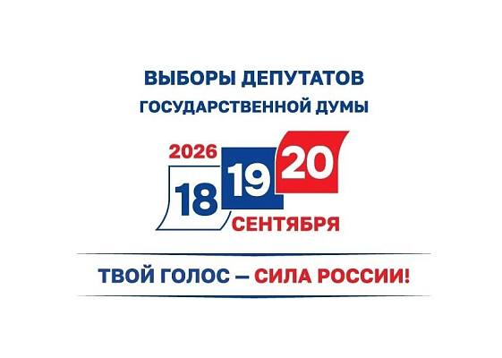 Новости:  Выборы – 2026: итоги подведены 