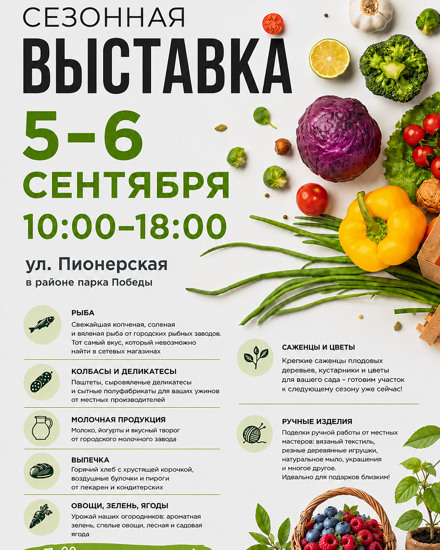 Выставка "Сезонная выставка"