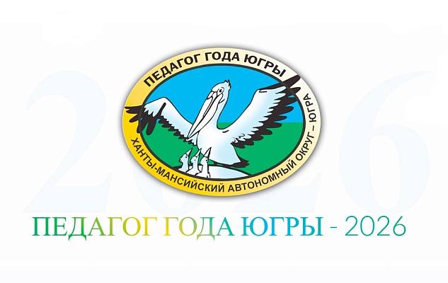 Новости:  Вартовчане поборются за победу в профессиональном конкурсе 