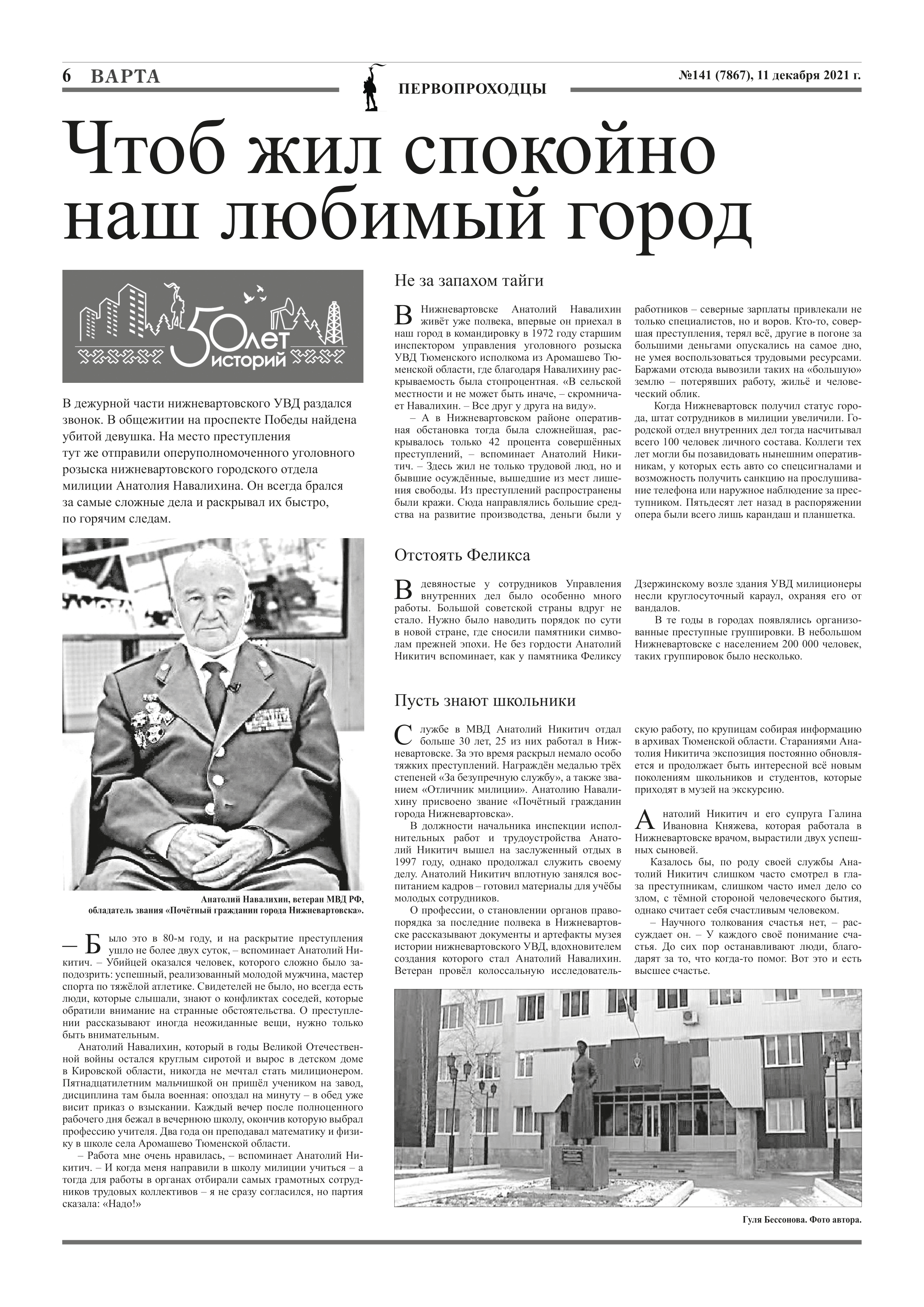 Чтоб жил спокойно наш любимый город