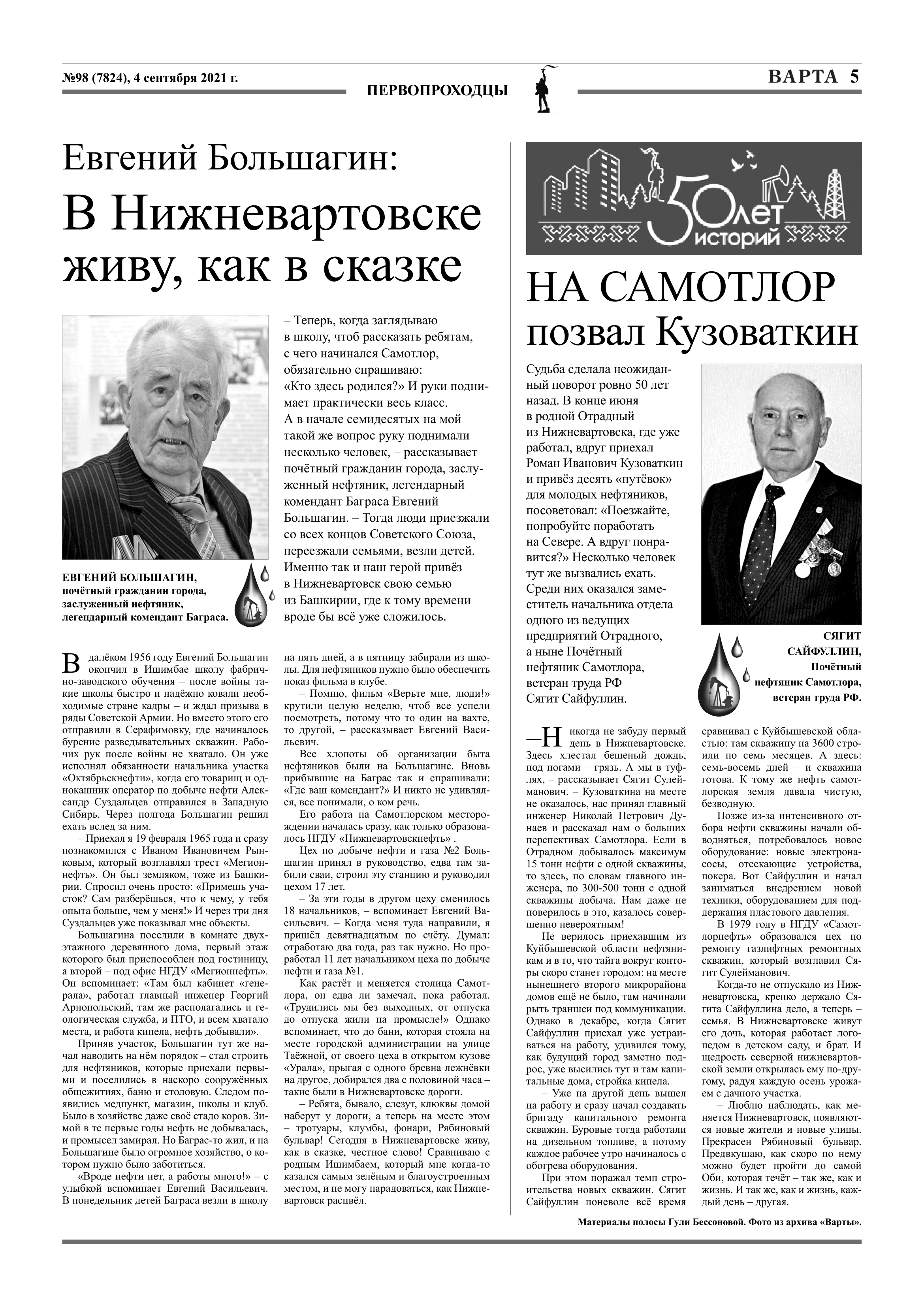 Большагин и Кузоваткин