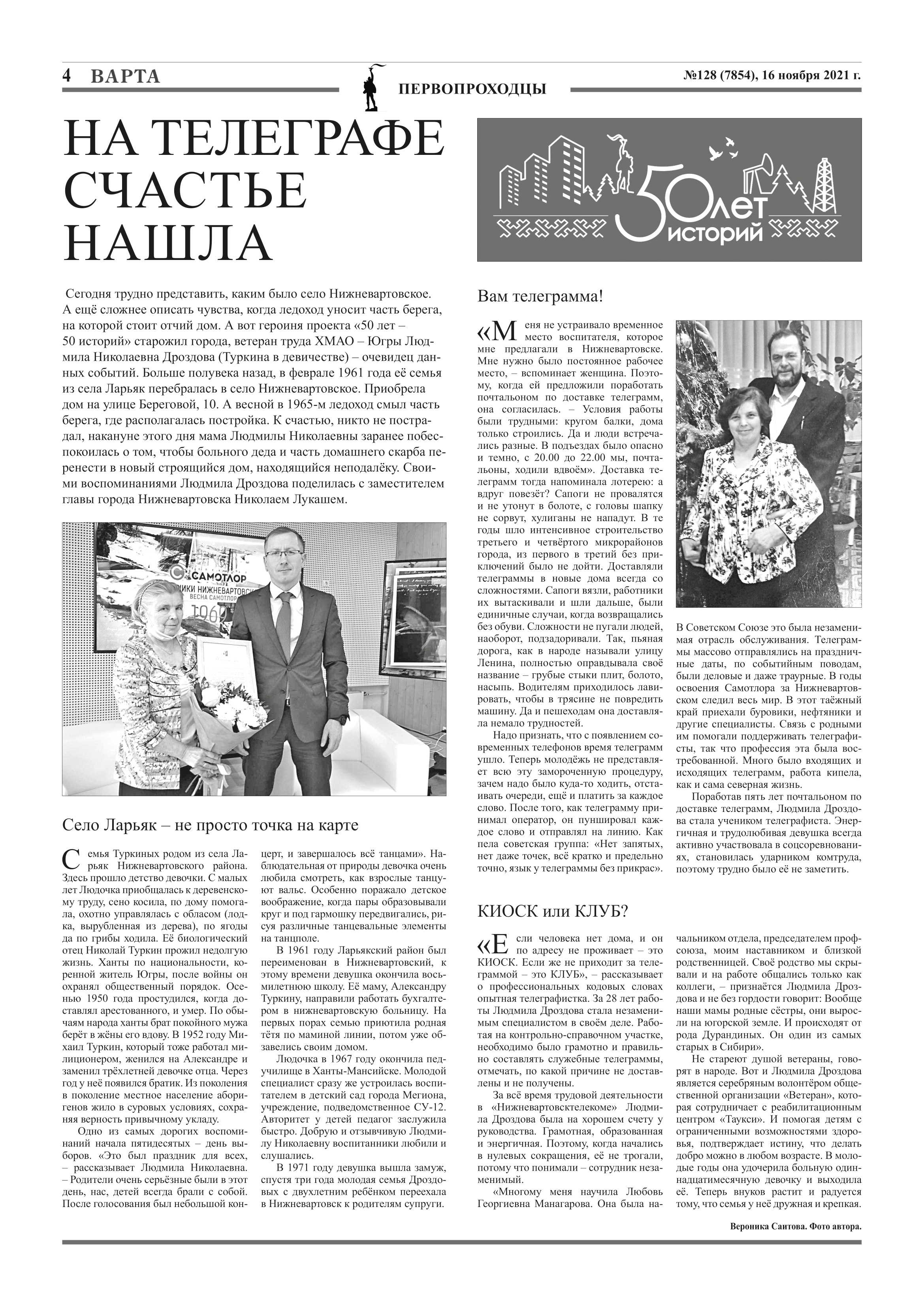 На телеграфе счастье нашла