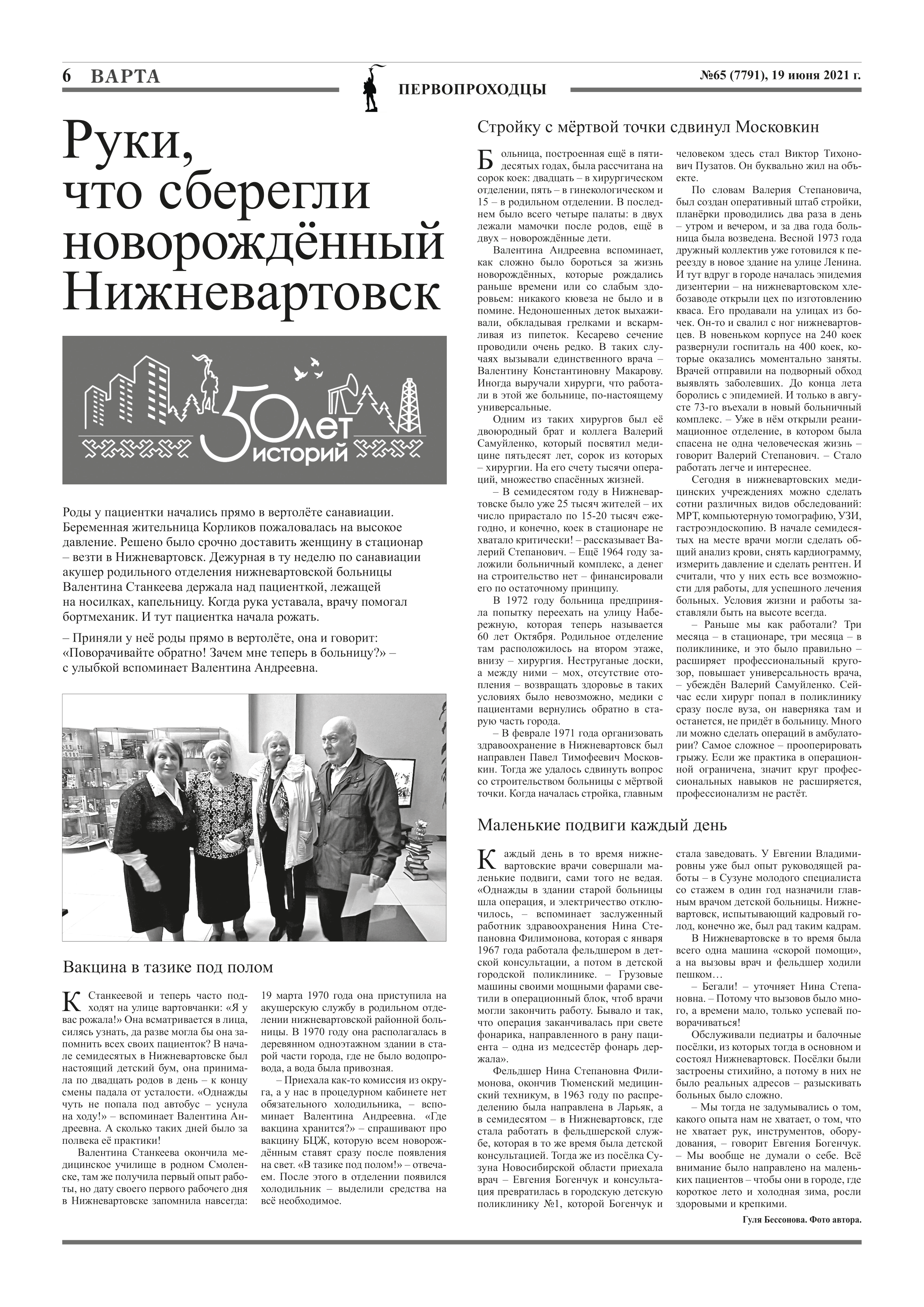 Руки, что сберегли новорождённый Нижневартовск