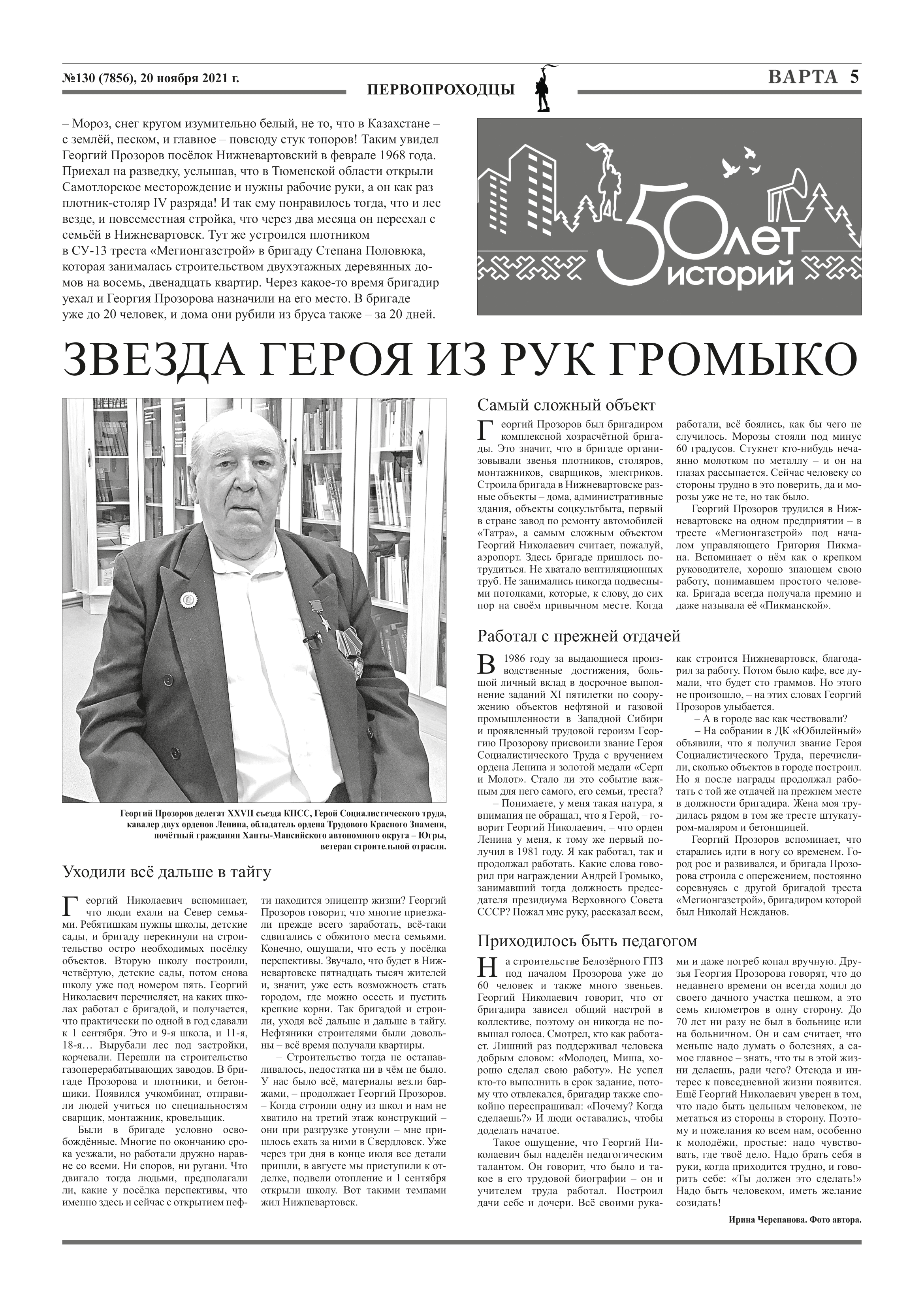 Звезда Героя из рук Громыко