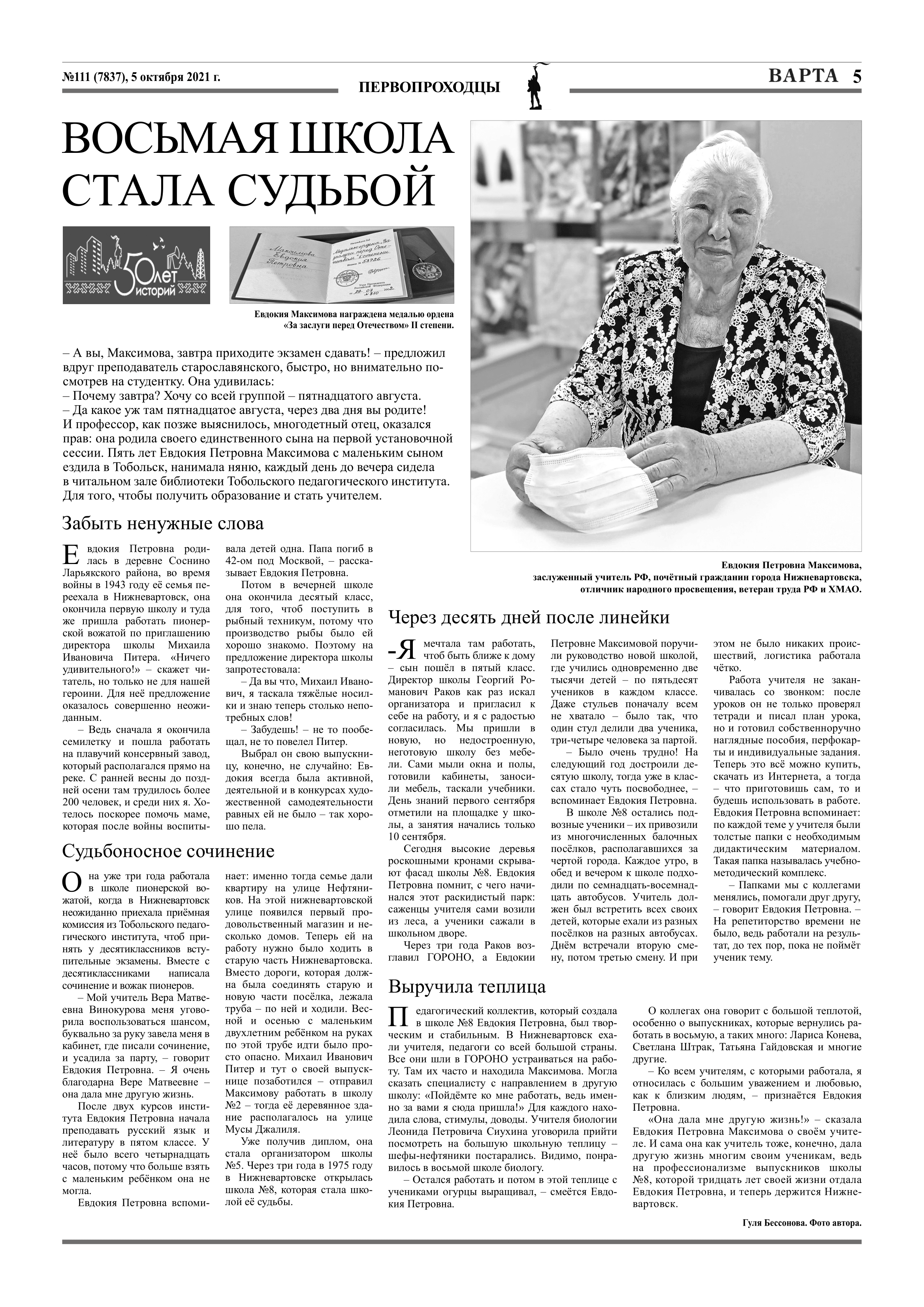 Восьмая школа стала судьбой