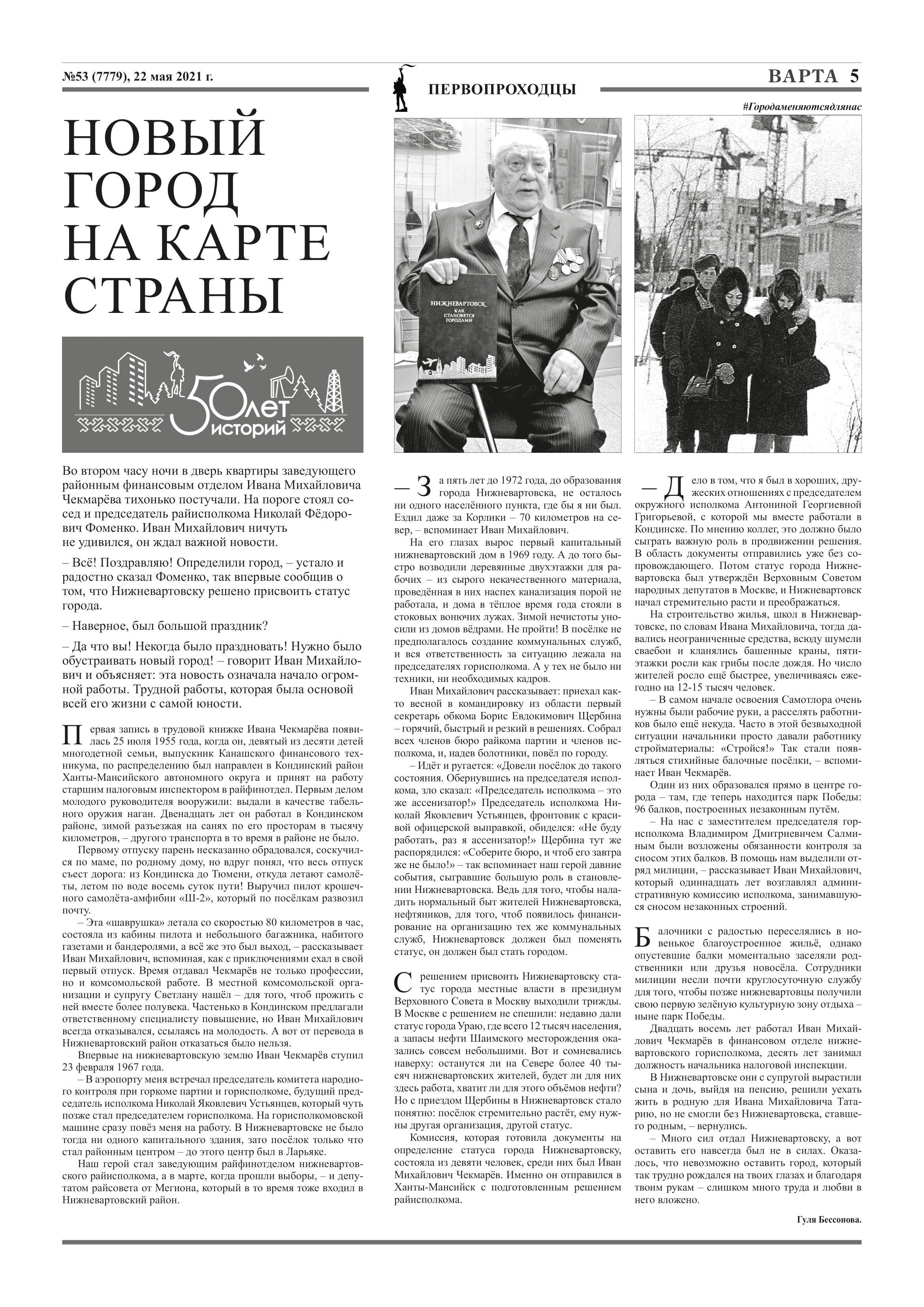 Новый город на карте страны