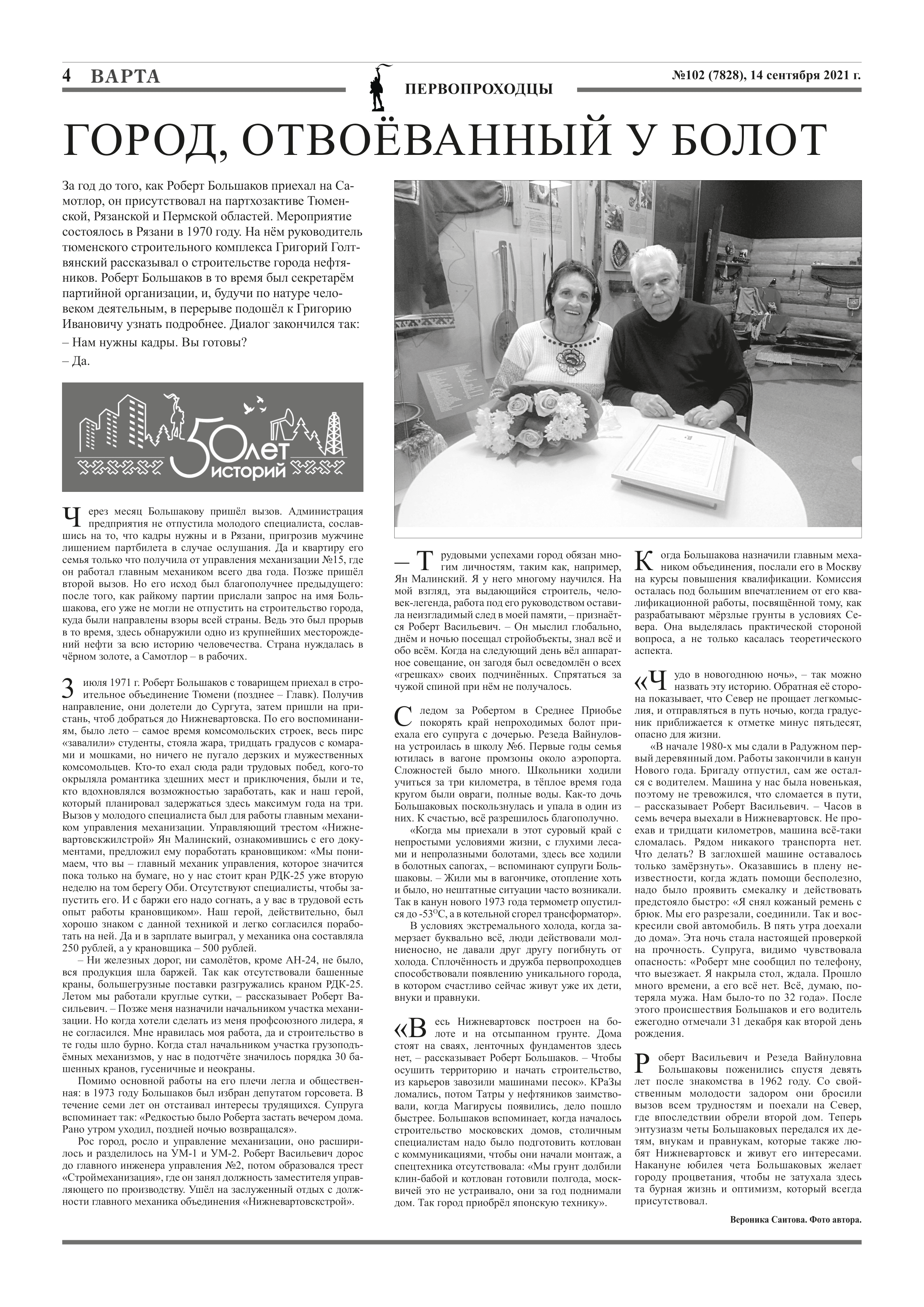 Город, отвоёванный у болот