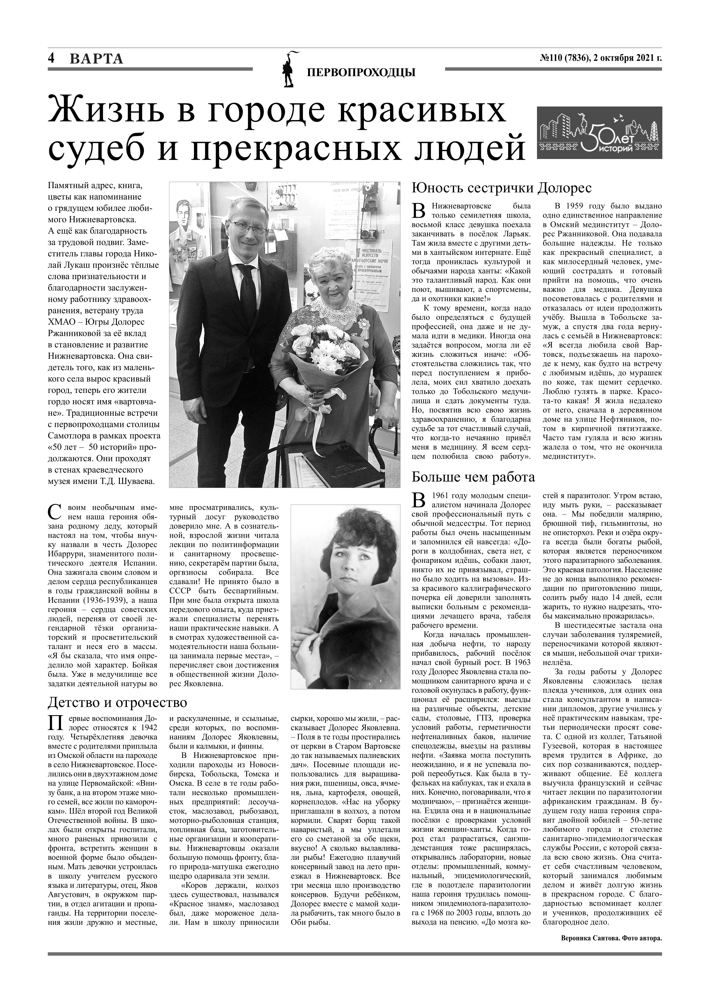 Жизнь в городе красивых судеб и прекрасных людей