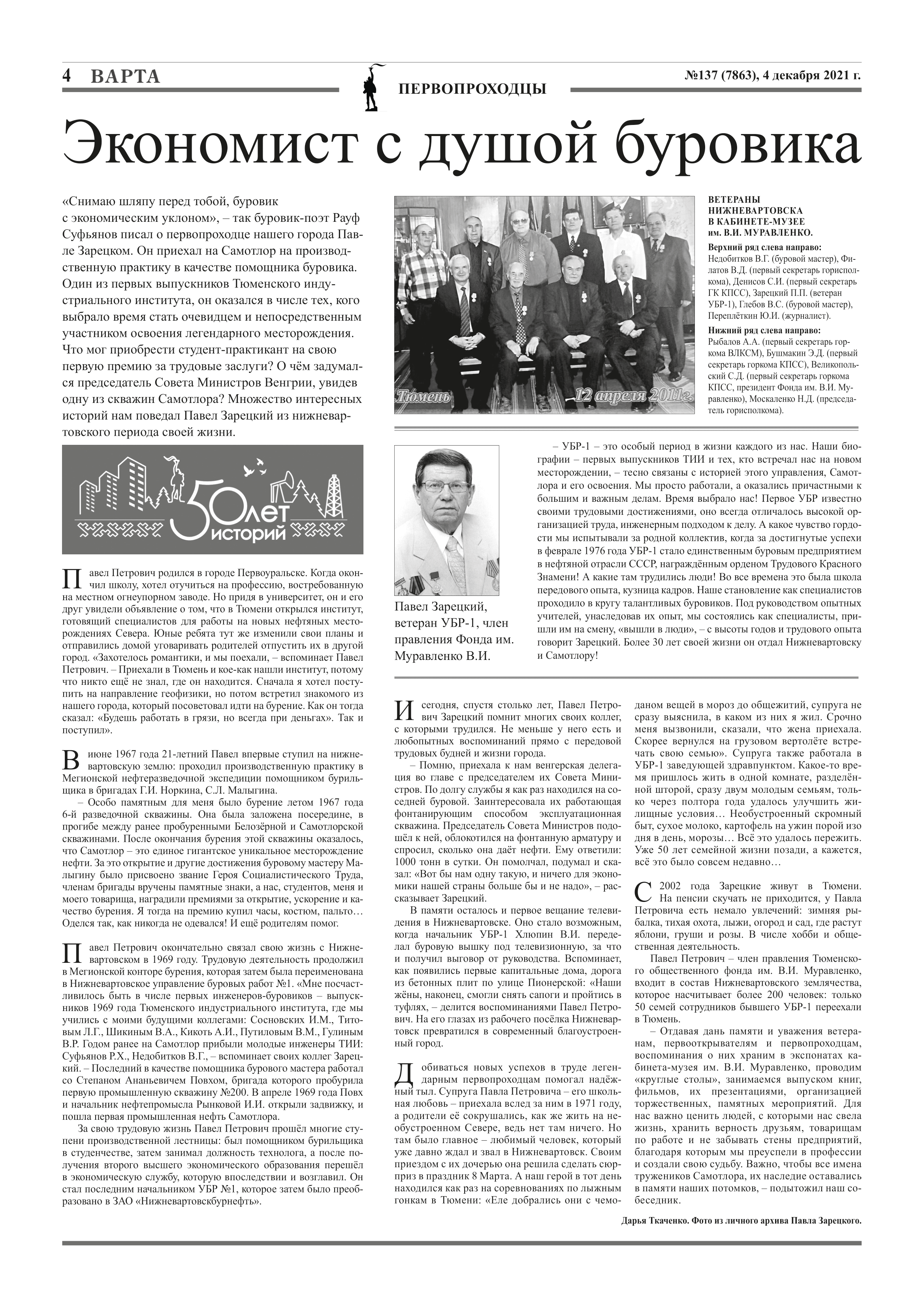 Экономист с душой буровика