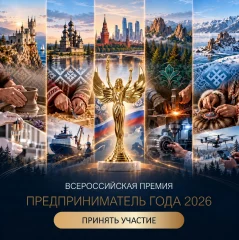 Предприниматель года
