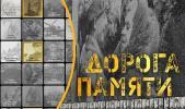 Югорчан приглашают принять участие во всероссийском проекте «Дорога памяти»