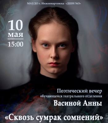 Поэтический вечер